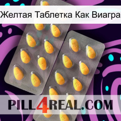 Желтая Таблетка Как Виагра cialis2